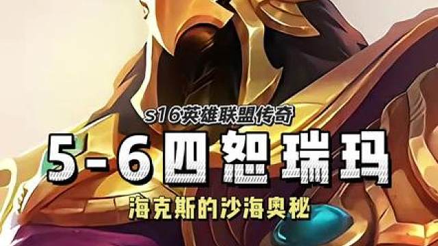 恕瑞玛三星沙皇