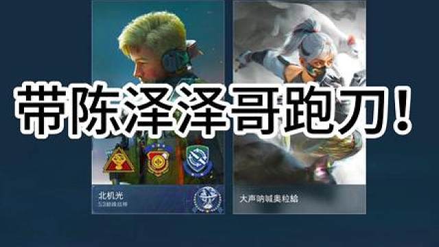 带陈泽黑室混烟！