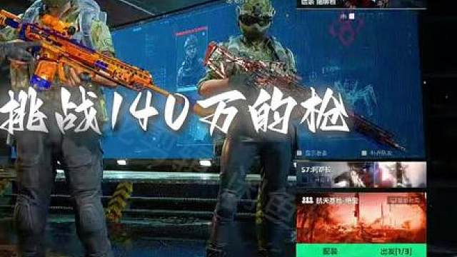 不出价值140W枪不结束，《M7拿下》