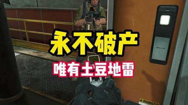 玩G18当土豆地雷，你要还打破产，别说是我教的