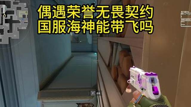 幽邃地窟化身海神唐三，能带飞荣誉无畏契约吗