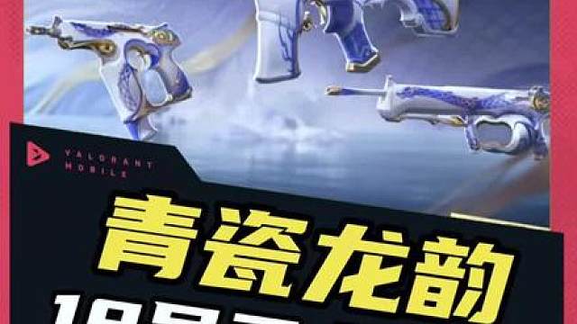 原创皮肤《青瓷龙韵》18号上架