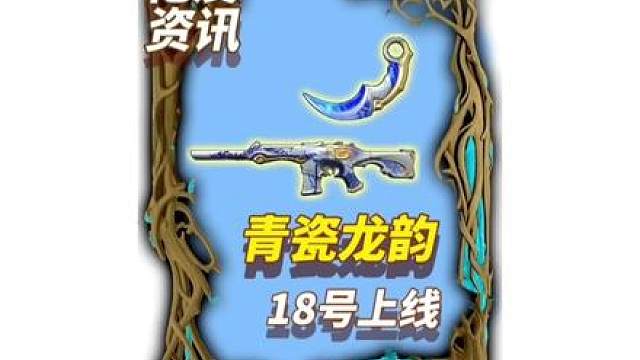 手游原创青花瓷套装18号上线