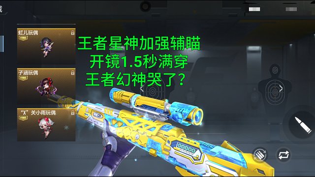 【CF手游】王者星神加辅瞄和开镜1.5秒满穿！王者幻神哭了？