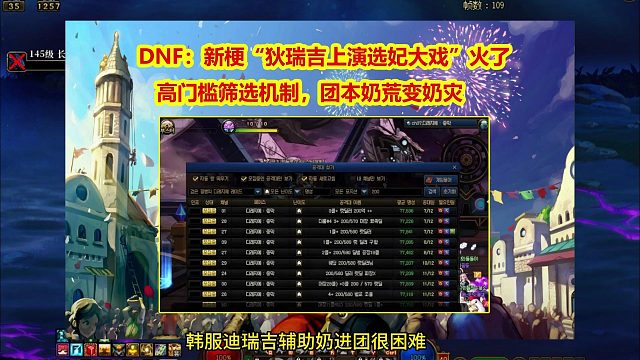 DNF：新梗“狄瑞吉上演选妃大戏”火了！团本奶荒变奶灾
