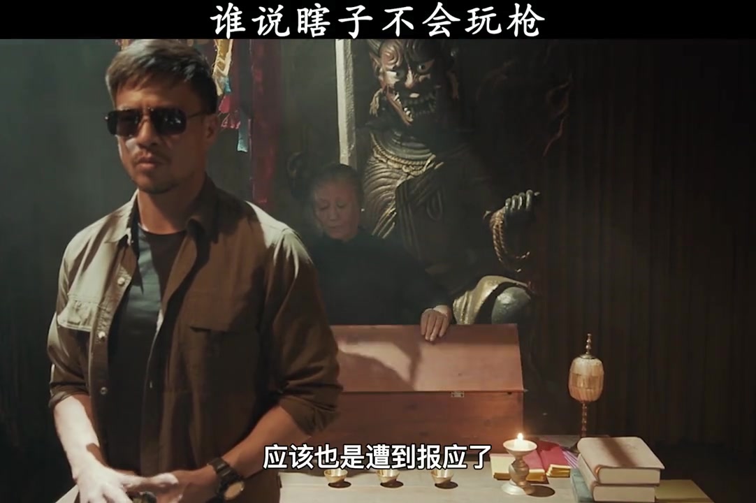 哪怕眼睛瞎了，我照样一个打十个