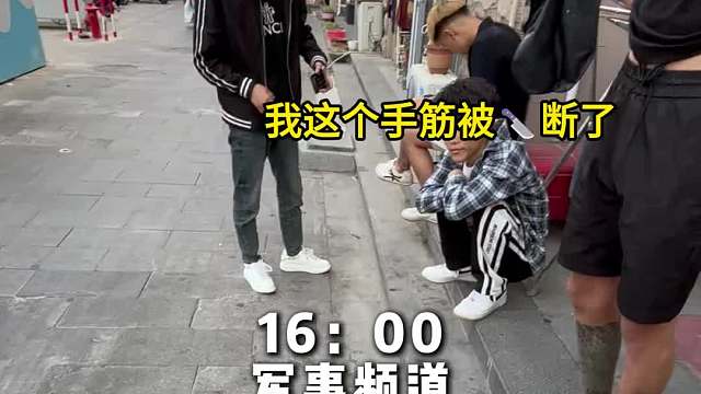 当你给混的人200元会发生什么？  ​