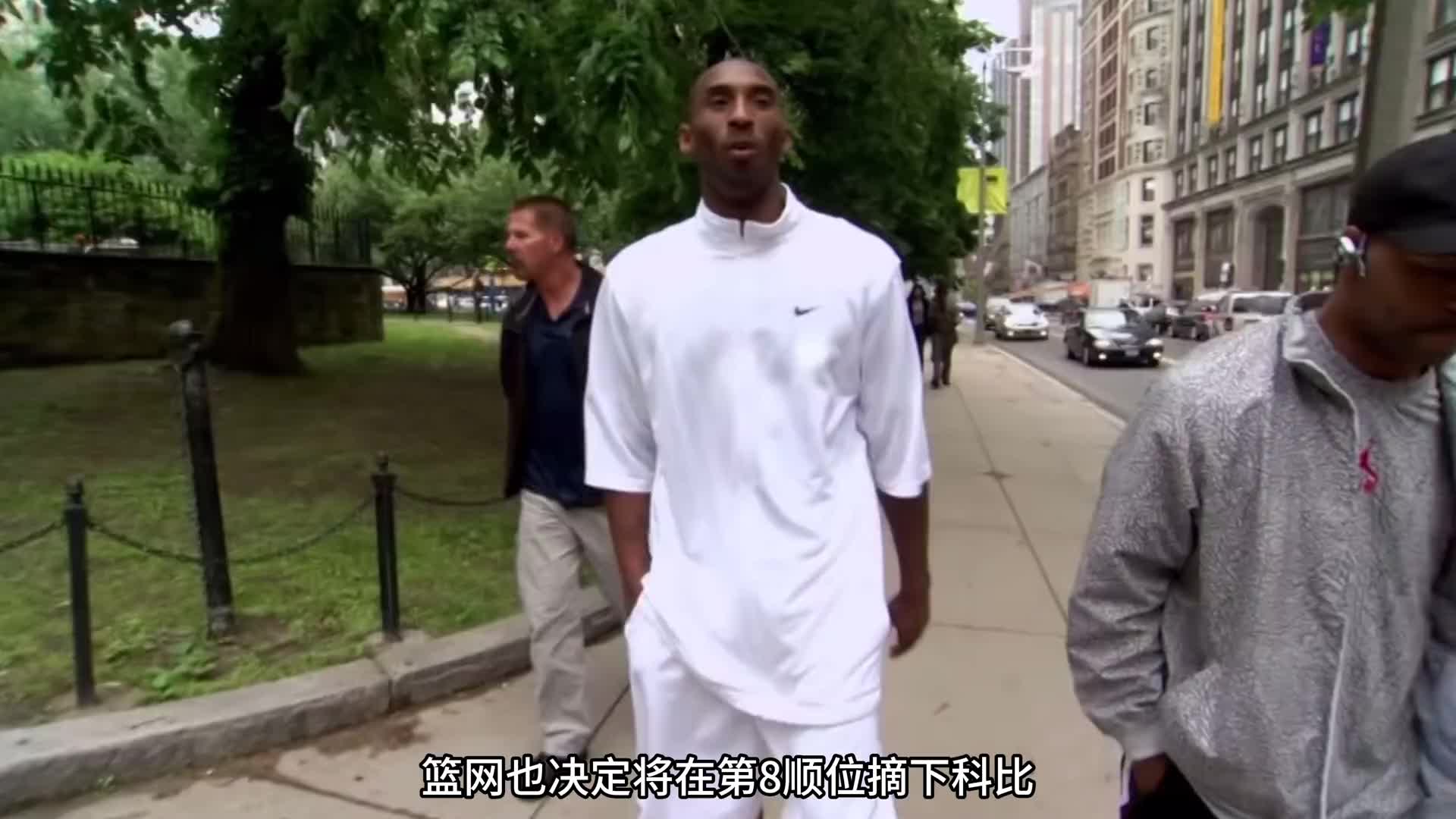 想要得到新秀科比 需要付出多大的代价？