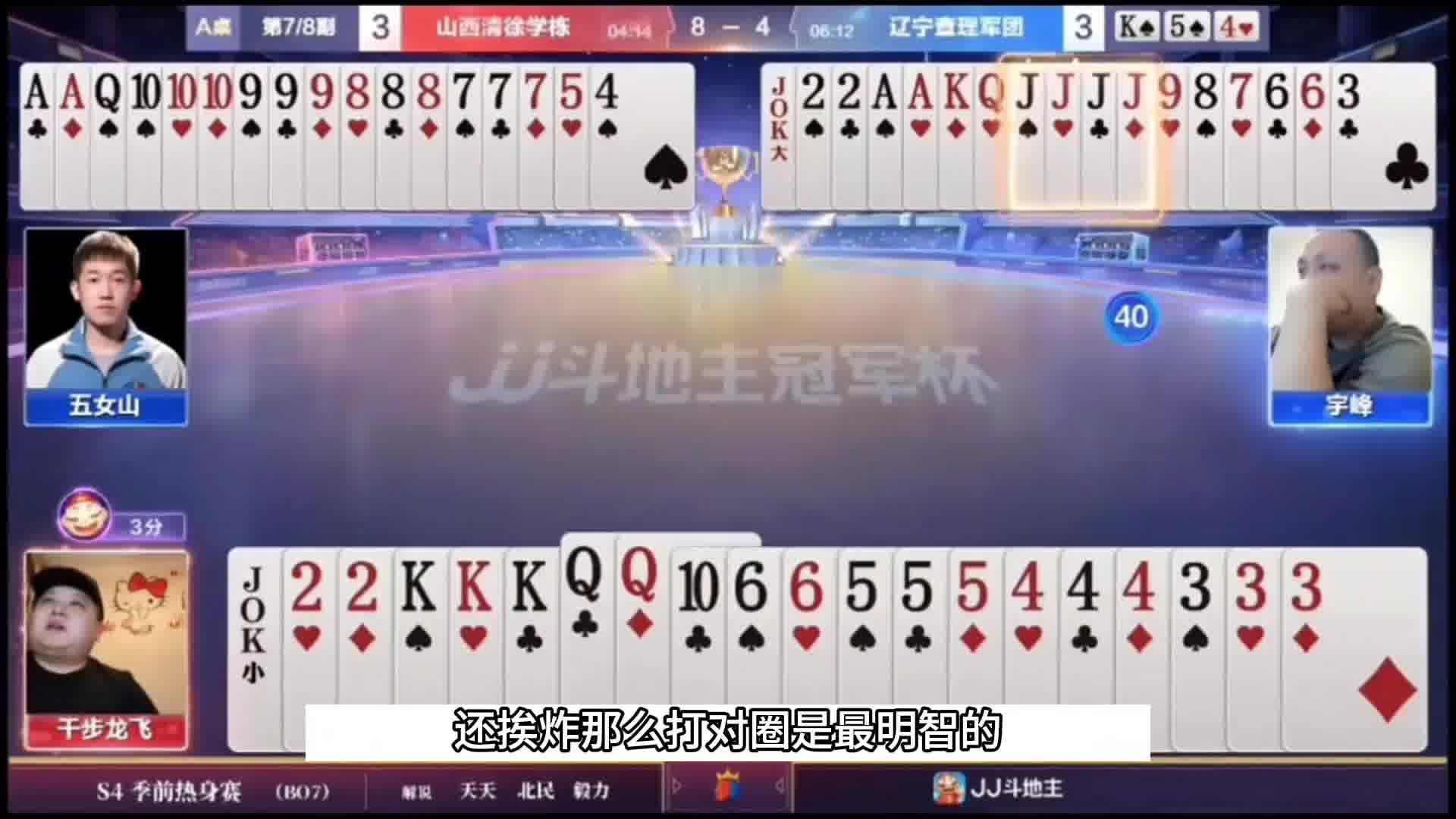 超级四飞机  这局面看下家怎么操作