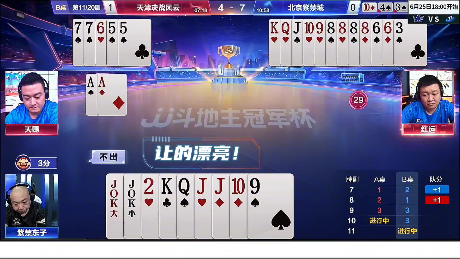 东哥这手顺子拆的太硬了直接残局打成防炸模式