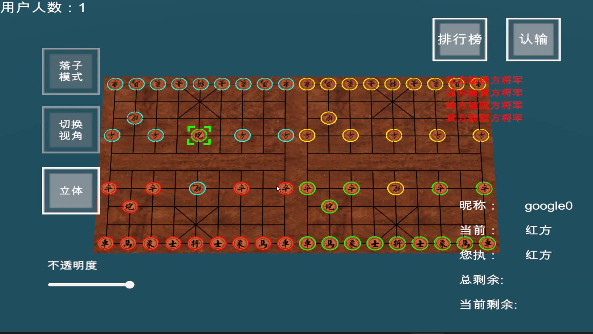 三维_立体_四人作战中国象棋_平面模式_L2