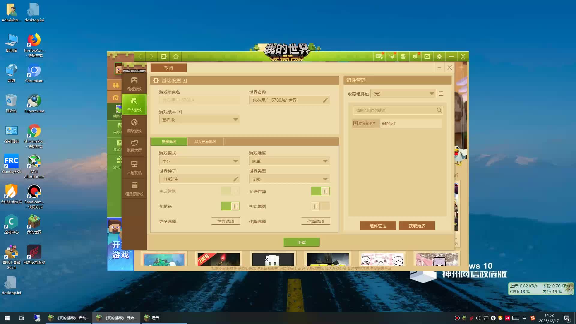 HP268兆芯6780A国产CPU主机WIN10神州网信大战网易MC我的世界高画质内录上