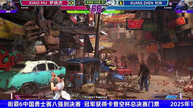 世界级攻防教学战！春丽将军生死战 街霸6名场面