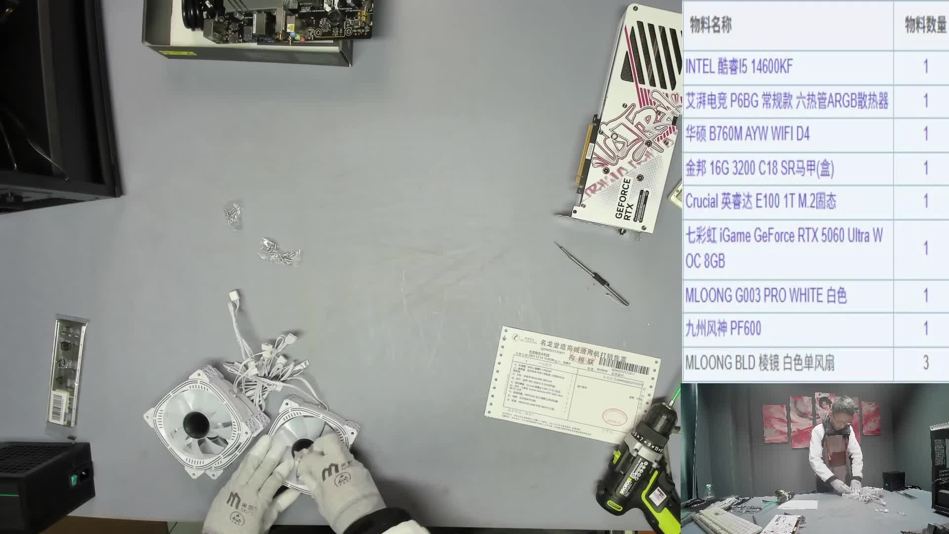 大庆 刘*的直播装机