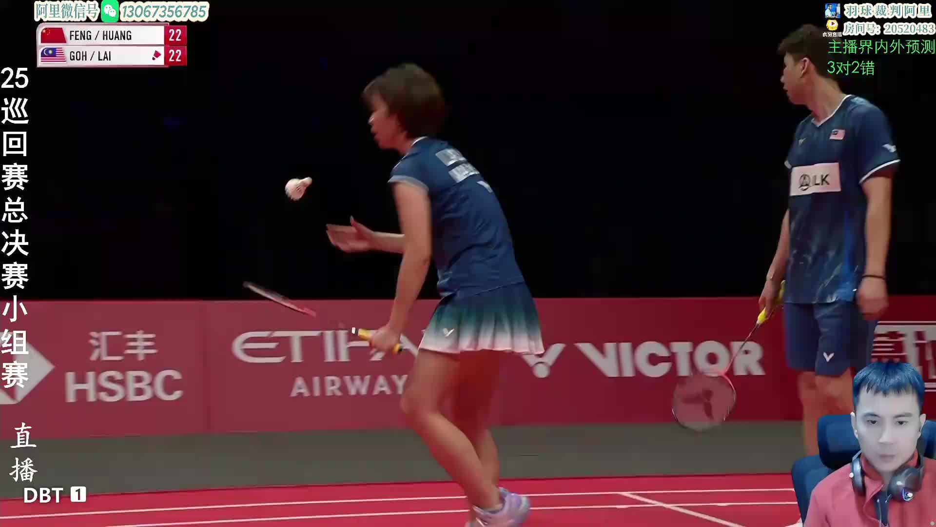 【回放】混双 冯彦哲/黄东萍vs吴埙阀/赖洁敏 小组赛 2025BWF世界巡回赛总决赛 阿里解说