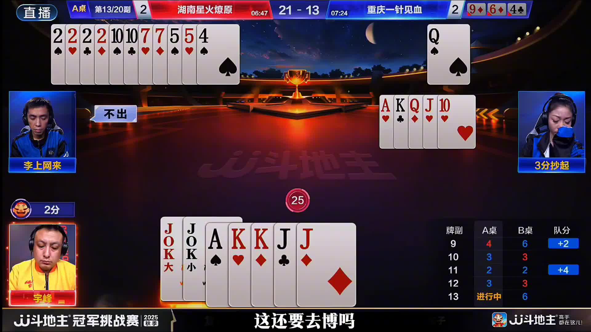 李上网来和三分超起打出默契农民配合！李队五顺精准传递让地主输满了