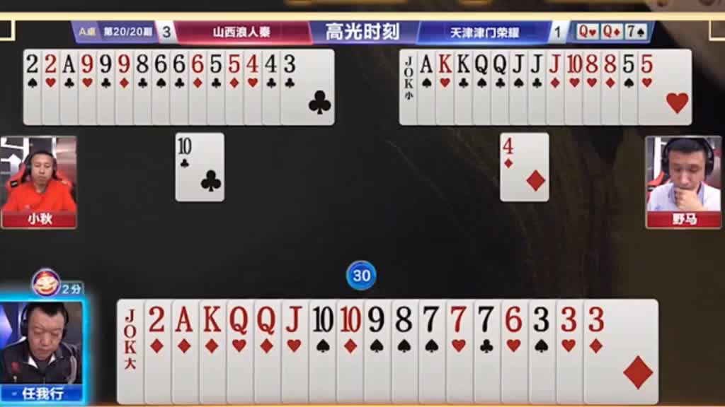 野马一手拆k，拆的时机刚刚好，最后直接绝杀地主