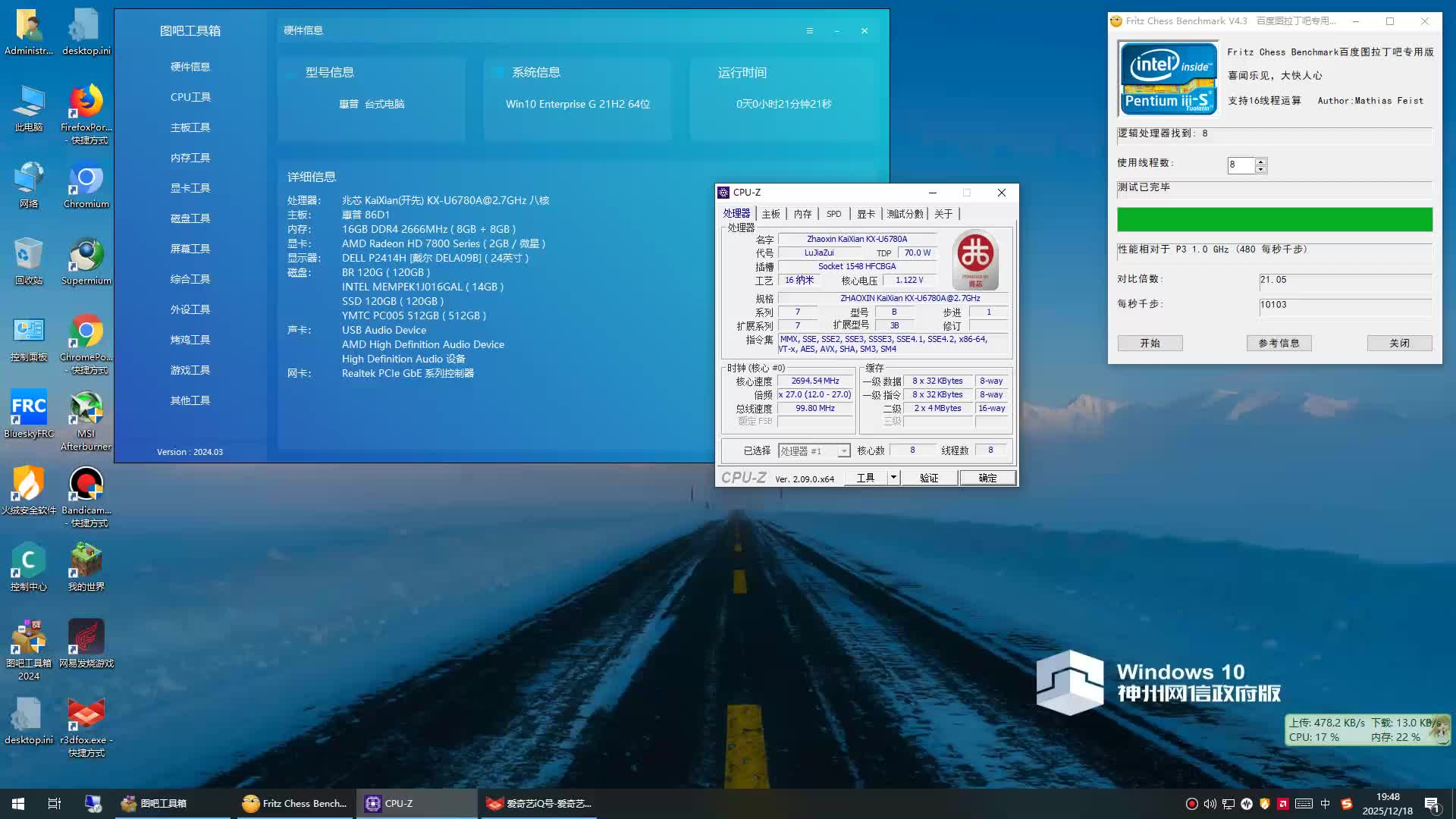 HP268兆芯6780A国产CPU主机WIN10神州网信大战网易MC我的世界高画质内录（bandic