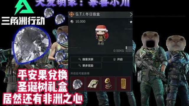 平安果兑换圣诞礼盒，还能开出非洲之心！