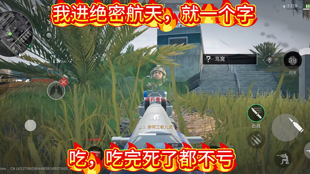 我进绝密航天就一个字，吃。吃完死了都不亏！