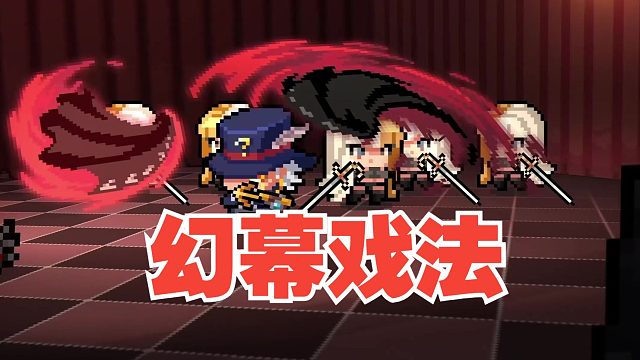 元气骑士：戏法师二技能封神！无敌、范围、分身，爆发！！！