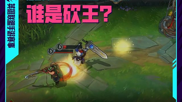 当致命节奏的狂暴遇上不灭之握的坚韧！