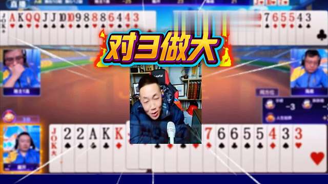 对3做大才能赢！掘开有东西呀！