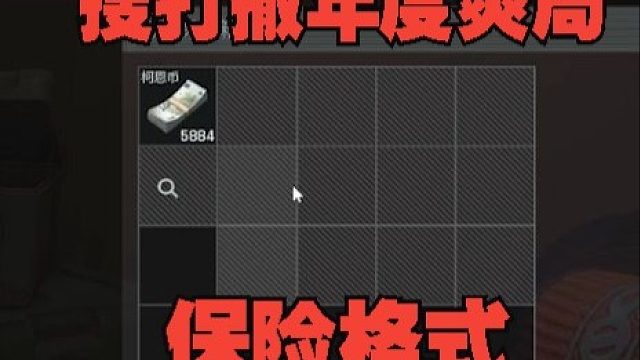 搜打撤超级年度爽局！