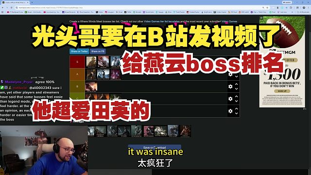 光头哥注册B站账号！给最爱的boss战排名！越讲越激动！