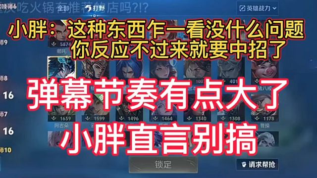 小胖弹幕节奏有点大，小胖直言别搞，萝卜和早点那个好吃，乍一看没什么问题，反应不过来就中招了