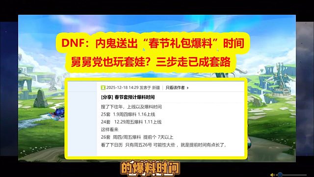 DNF：内鬼送出“春节礼包爆料”时间！舅舅党也玩套娃？