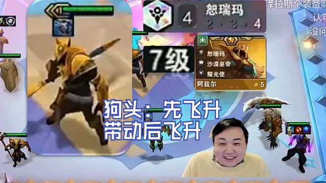 弃徒x：顶级爽局4恕瑞玛全体飞升，甚至连瑞兹都能飞升？