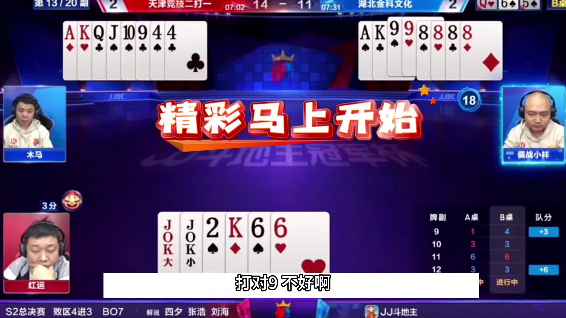 地主这牌也能赢对不对