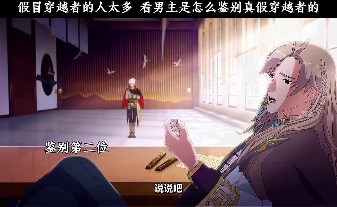 辨明虚实时空穿越之人