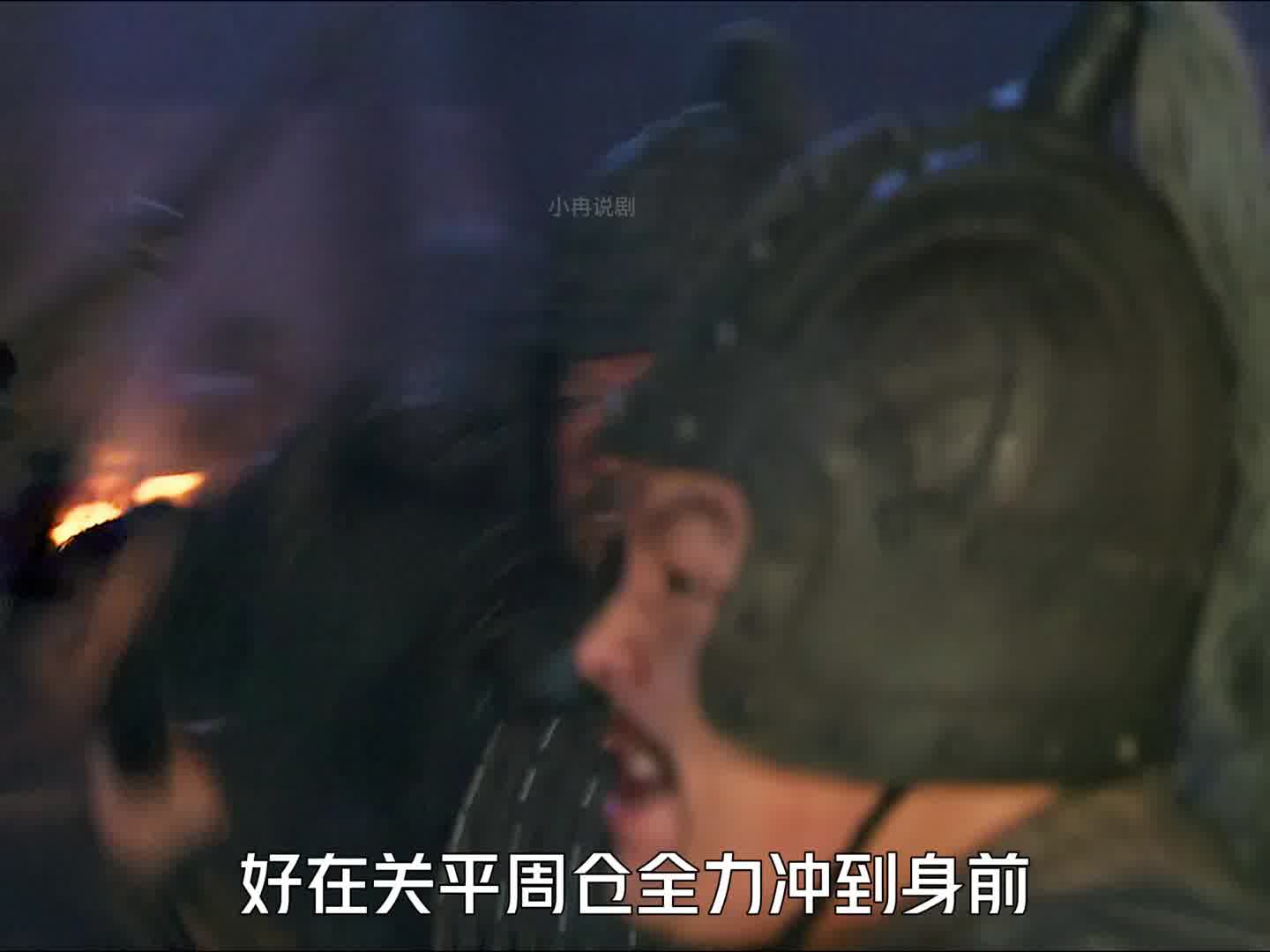 548 关羽毫无准备的被徐晃围攻，在关平的掩护下逃跑