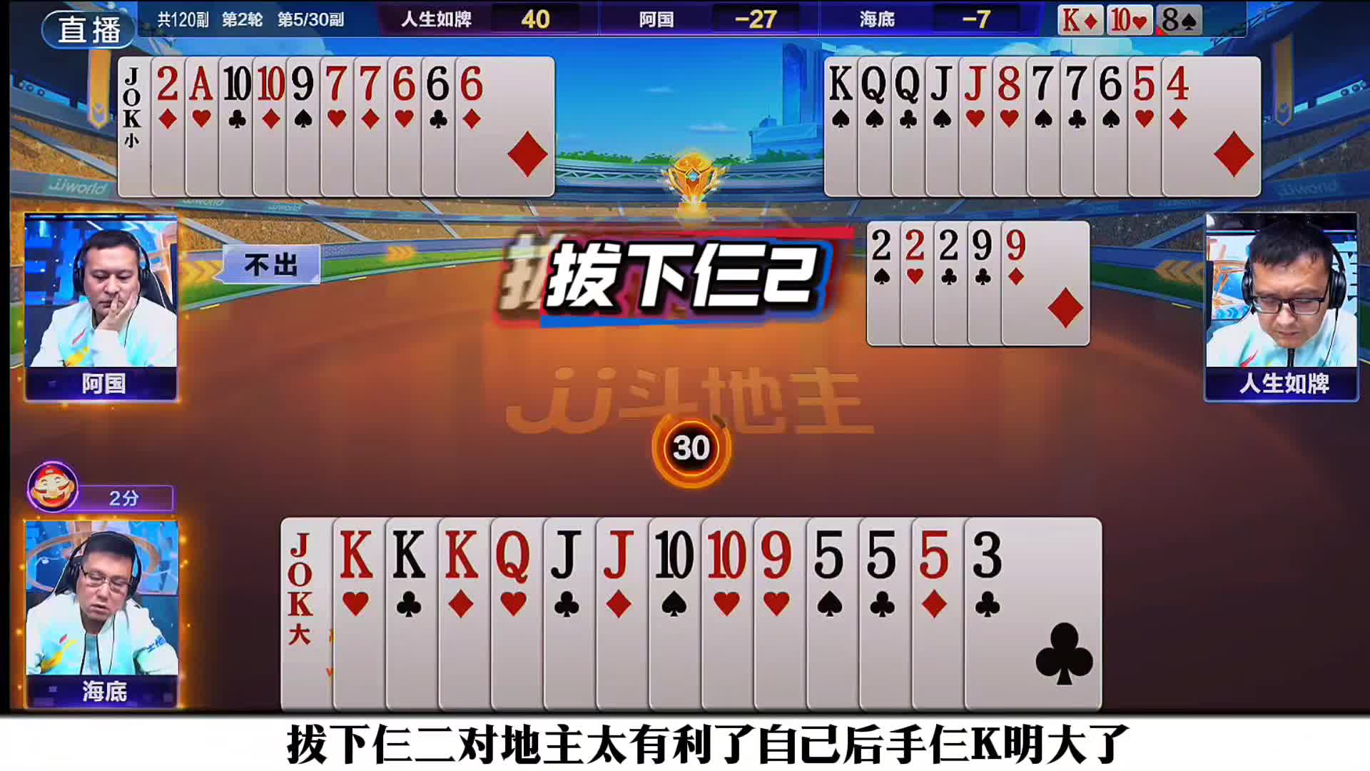 海底这临场思路转变能力太快了！残局手牌记大完美规划！稳稳拿下