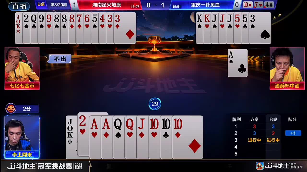 这我七哥残局的这手单2神之一控！直接让地主灭火毫无办法