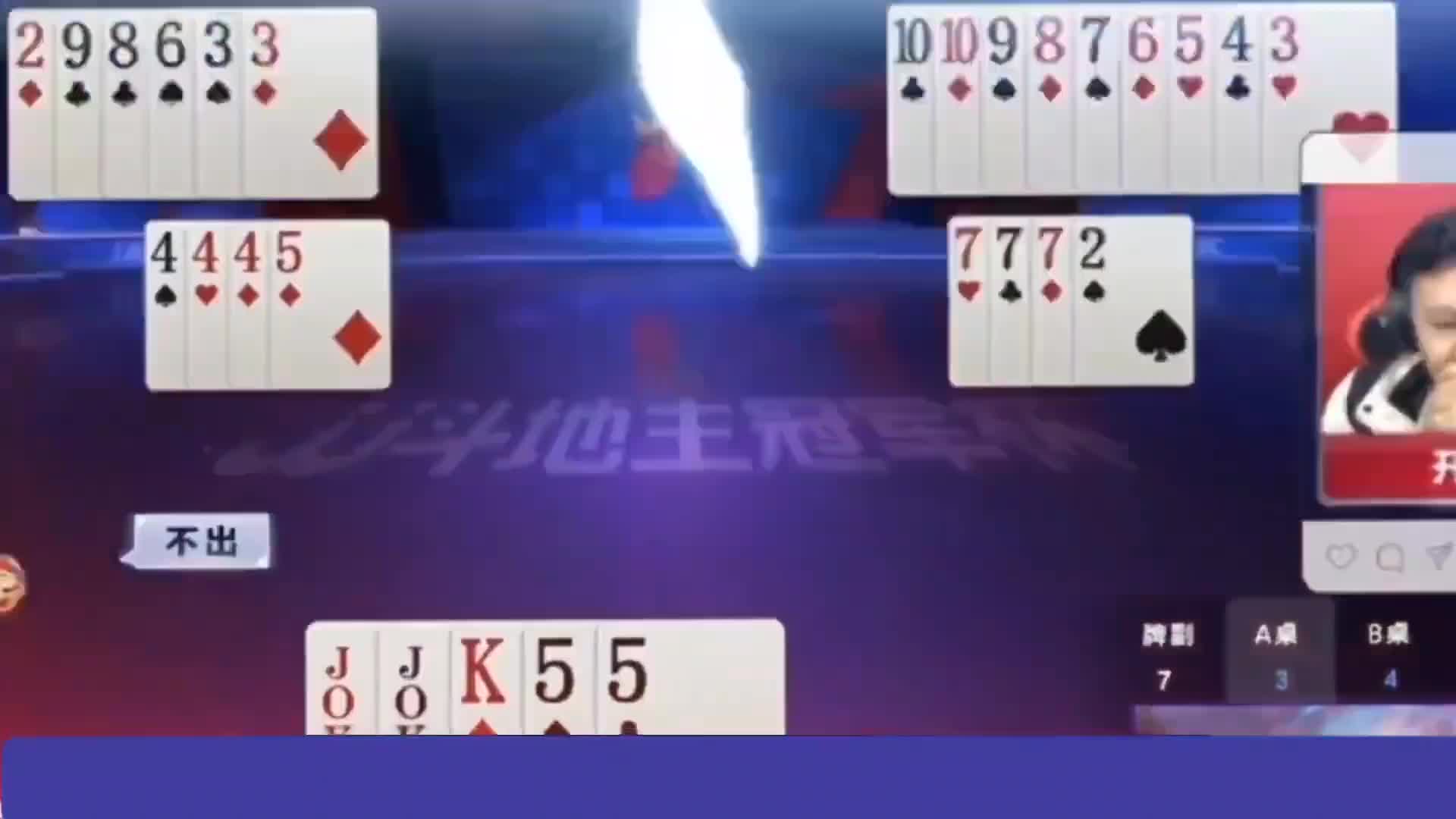 地主剩五张牌，手里还有王炸，没打赢