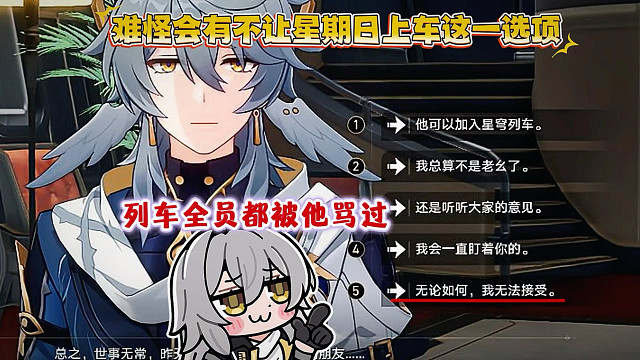 星期日把列车全员都给骂了一遍！