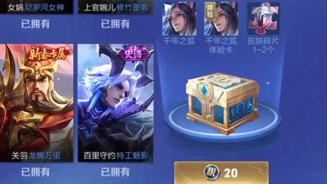 12月18号更新的碎片商店皮肤一览，这次是海月的勇者伴生，守约的特工魅影又上碎片商店了，李白的千年之