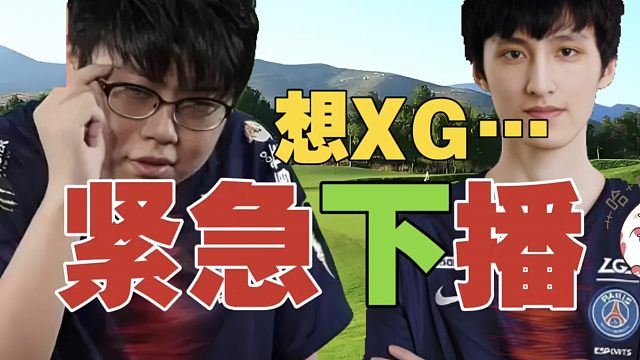 查理斯：没有XG的比赛，我直播全靠意志力撑着。