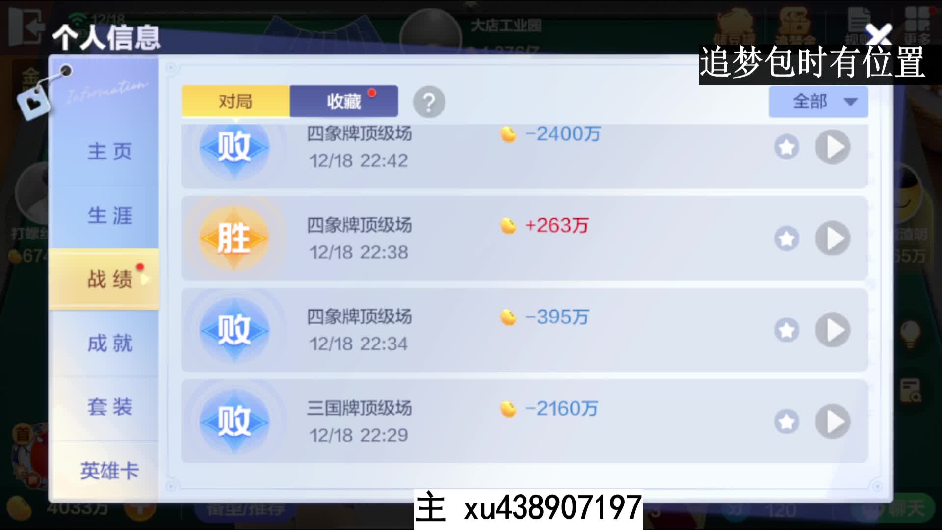 八雀牌一亿项目追梦成功