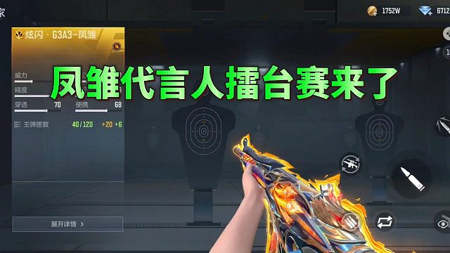 CF手游：凤雏代言人擂台赛即将来袭，谁会获胜呢？