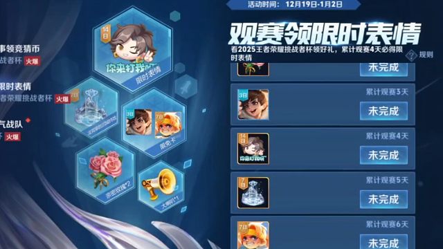 赛事里又有新的观赛任务了，观赛够天数能拿花花，表情游戏皮肤限免卡，回城体验卡等等，想要的可以看一下