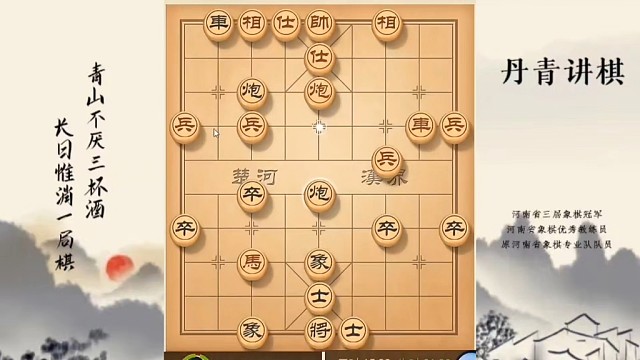 河南省冠军黄丹青讲棋，象棋怎么学，象棋教学，左炮封车，系统学习象棋