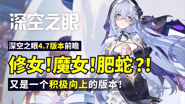 【深空】新角色霍德尔登场！3款高质量皮肤，太烧脑了！小蛇天狗复刻！