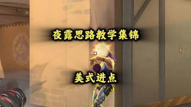 闪传的合理运用能轻松打出出其不意的效果！