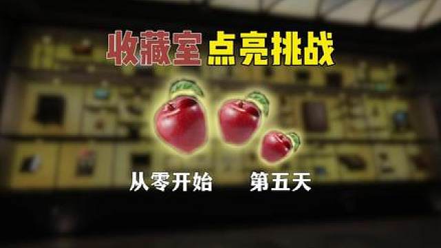 还去绝密摸啥红啊！今天用苹果堆满仓库