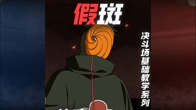 【五影斑】基础教学，2种反手技巧