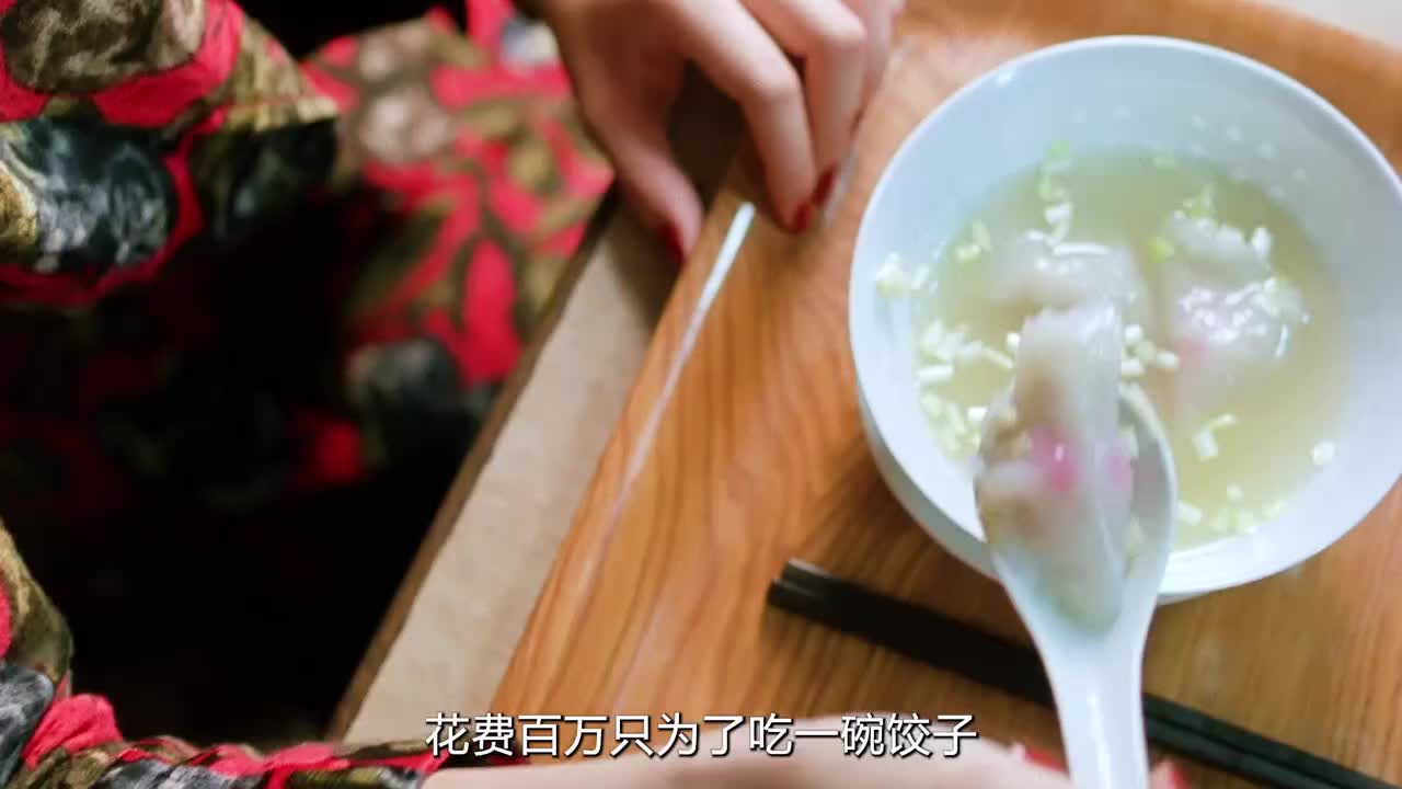 老妇为了恢复青春，每天吃一碗奇怪的饺子，几个月后变成了个美女